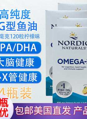 TG甘油三酯EPA/DHA鱼油0mega-3美国Nordica Nturals 690毫克120粒