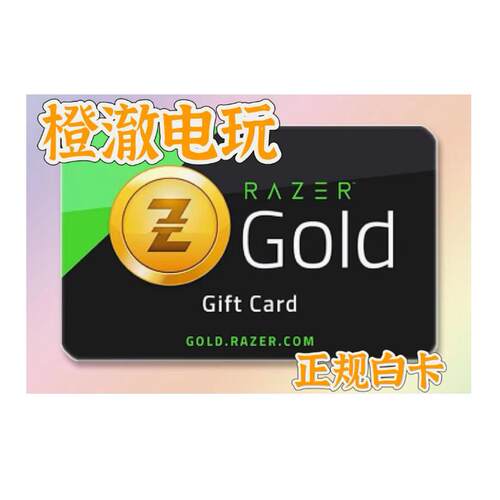 雷蛇充值卡 Razer Gold gift card USD100美金礼品卡代充雷蛇币