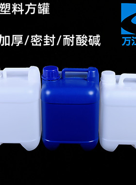 加厚塑料桶堆码桶5升方罐小口白色水油5L四方形小水桶密封包装桶