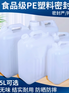 食品级塑料扁桶加厚家用带盖25kg水桶密封胶壶油酒桶5L佛山塑料桶