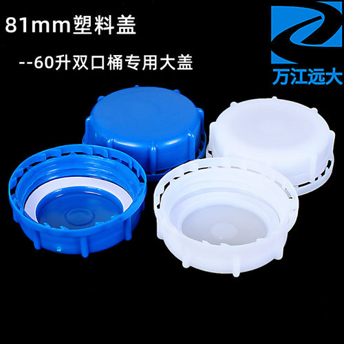60升双口桶专用大盖塑料盖