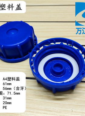 A4塑料盖堆码桶盖20升25L30公斤KG塑料桶防盗盖化工蓝色方桶外盖