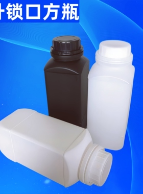 1升L锁口瓶1000ml透明带盖方型PE胶瓶水胶水油墨空胶瓶子带防盗盖