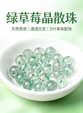 天然绿草晶散珠DIY串珠配饰