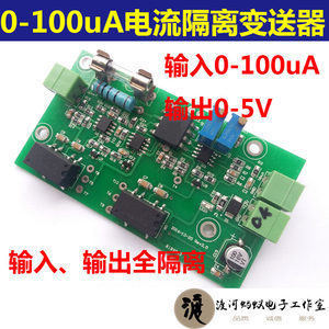 0-100uA电流变送器 0-100mA电流变送器直流电流变送器