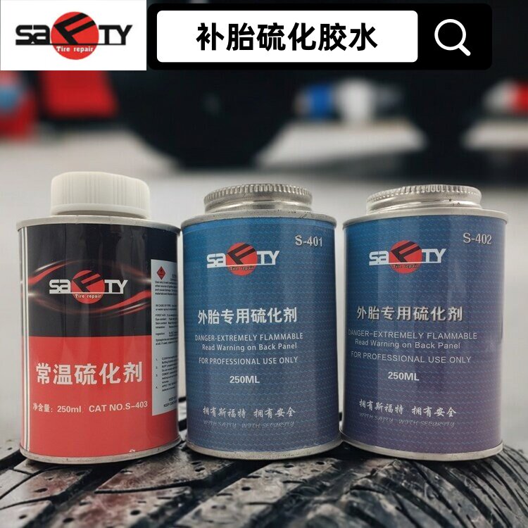 包邮斯福特胶水S-403常温硫化补胎剂汽车真空胎内胎胶水刷子胶水