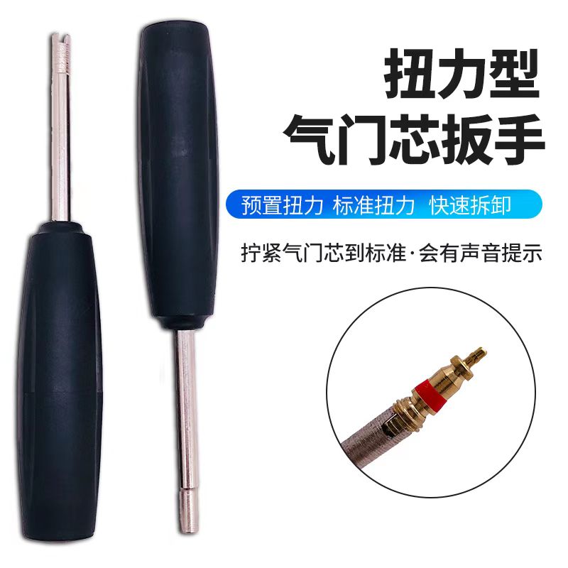 气门嘴气门芯扳手汽车空调轮胎两用扳手气门芯钥匙空调气门芯工具