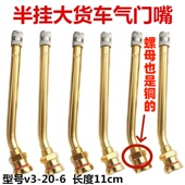 大巴嘴中巴轮胎气门嘴子真空气嘴大车铝合金轮毂汽车真空胎气门嘴