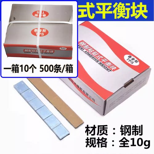 汽车轮胎平衡块粘贴块/泰普斯汽车配件动平衡 配重铁块轮胎平衡快