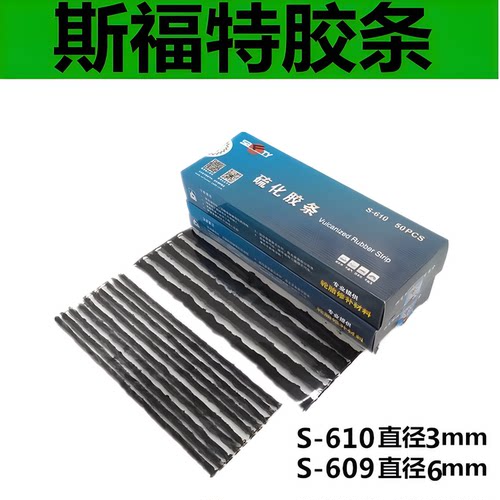 汽车真空胎补胎粗细黑色维修电动