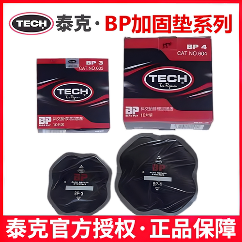 美国泰克bp3bp4bp5补胎胶片