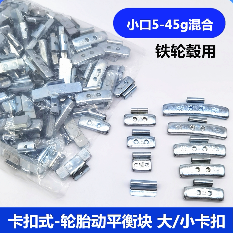 汽车轮胎平衡块混合装/大小口铝合金铁钢圈卡挂勾敲砸补胎动平衡,汽车零部件/养护/美容/维保,轮胎平衡块,淘宝优惠券,粉丝福利购,淘宝优惠卷