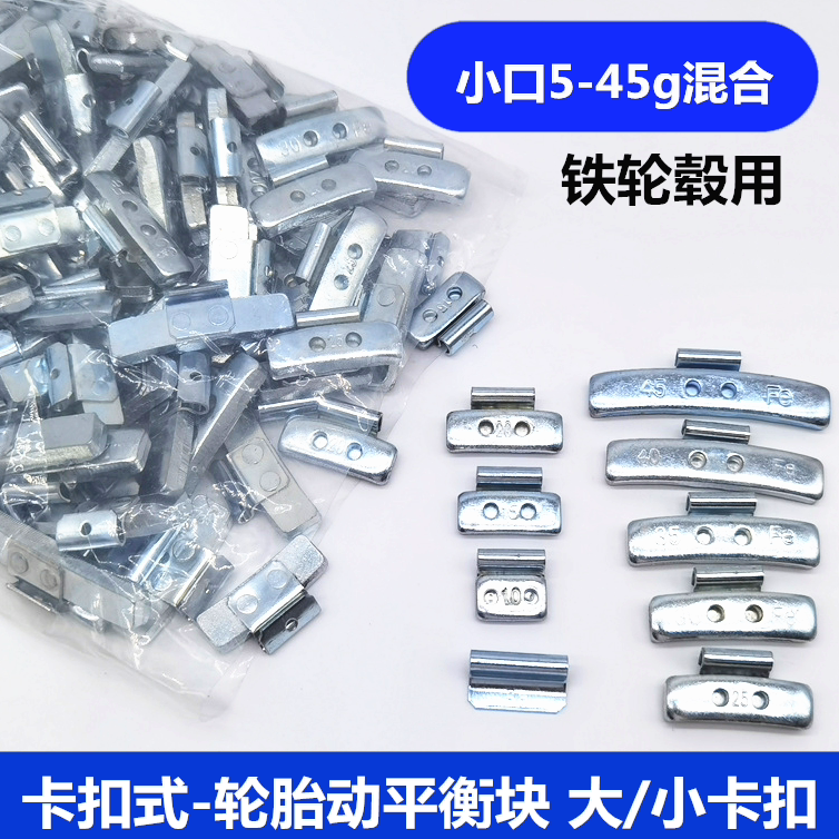 汽车轮胎平衡块混合装大小口铝合金铁钢圈卡挂钩敲砸补胎动平衡快,汽车零部件/养护/美容/维保,轮胎平衡块,淘宝优惠券,粉丝福利购,淘宝优惠卷