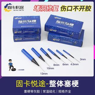 补胎胶片胶水汽车货车真空轮胎贴包胶 固卡整体塞梗蘑菇钉塞梗