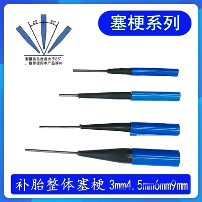 泰普斯汽车真空补胎整体塞梗工具