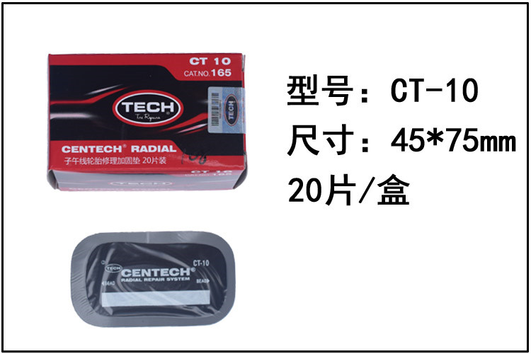 泰克胶片CT10HD CT10泰克补胎片子午线轮胎修理加固垫补胎工具