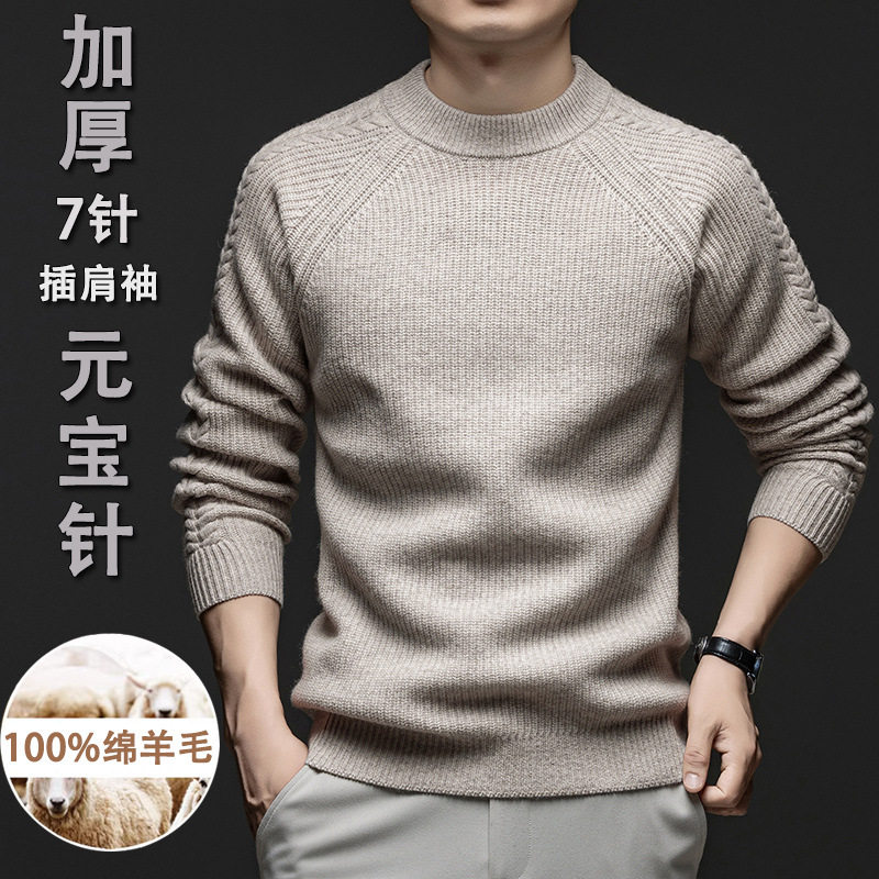 秋冬加厚男士针织衫100绵羊毛元宝针插肩袖提花羊毛衫7针圆领毛衣,男装,针织衫/毛衣,淘宝优惠券,粉丝福利购,淘宝优惠卷