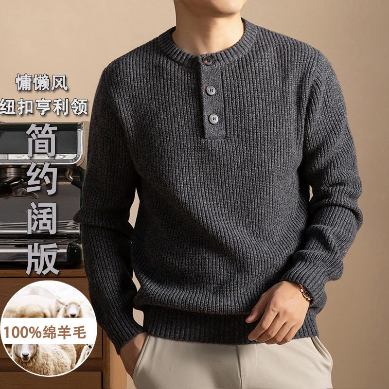 冬季男加厚三粒扣亨利领针织衫100%绵羊毛圆领毛衣元宝针宽松毛衣,男装,针织衫/毛衣,淘宝优惠券,粉丝福利购,淘宝优惠卷
