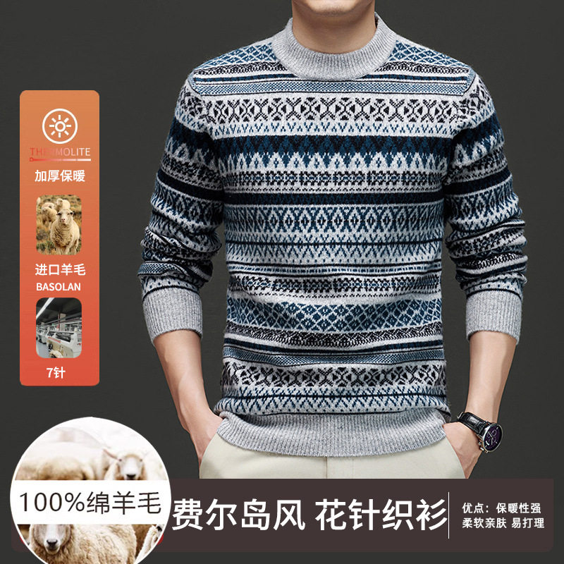 秋冬新款男士7针加厚费尔岛风花版半高领100羊毛衫毛衣日系针织衫,男装,针织衫/毛衣,淘宝优惠券,粉丝福利购,淘宝优惠卷