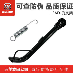正品 五羊本田LEAD125立德单撑WH125T 11边撑侧支架原装