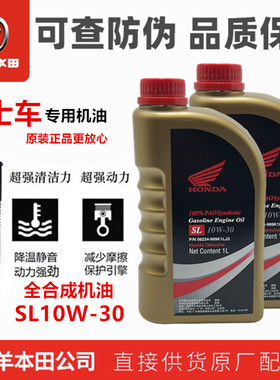 五羊本田原厂全合成机油4T摩托车机油SL10W-30专用全系列合成机油