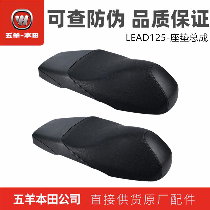 五羊本田LEAD125座垫总成原装