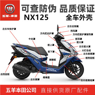 五羊本田NX125哑光蓝全车外壳WH125T-9D大灯前面板挡泥板边条原装