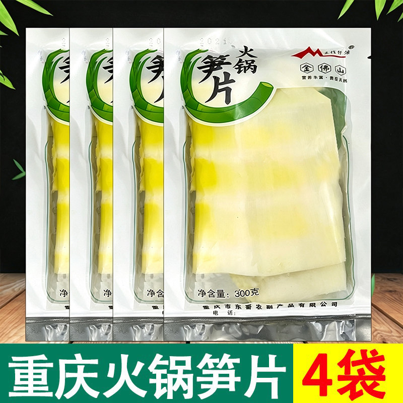 火锅笋片300g*4袋新鲜方竹笋清水笋重庆金佛山麻辣烫串串炒菜袋装