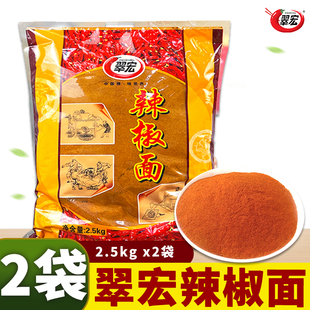 翠宏红满亭辣椒面2.5kg*2袋/1袋辣椒干碟四川特辣细海椒粉调味品
