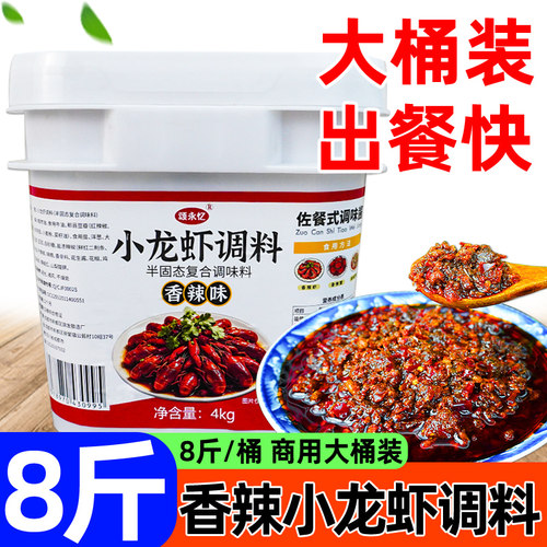香辣小龙虾调料8斤大桶装商用炒花甲田螺花蛤虾蟹烧菜干锅底料