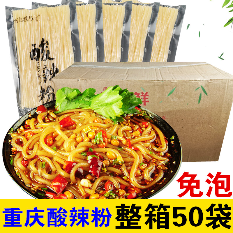 重庆酸辣粉200g*50袋酸辣粉袋装粗粉条红薯粉火锅宽粉木薯粉免泡