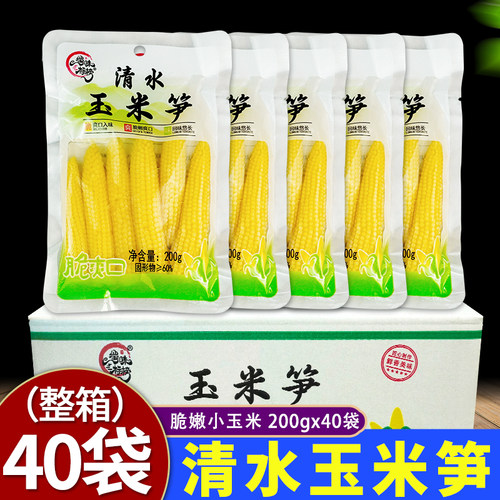 清水玉米笋200g*40袋整箱商用
