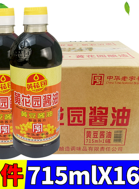黄花园酱油715ml*16瓶 小面专用重庆酱油 黄豆酱油瓶装