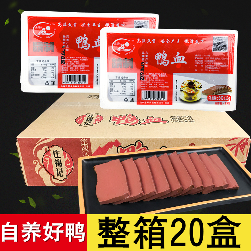 鸭血新鲜盒装商用300g*20袋火锅冒菜麻辣烫鸭血粉丝汤血浆毛血旺-封面