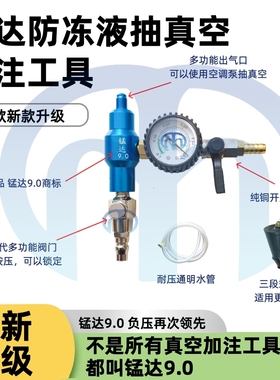 锰达高效9.0汽车水箱真空防冻液更换机加注器排空工具高效负压仪