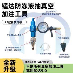 锰达高效9.0汽车水箱真空防冻液更换机加注器排空工具高效负压仪