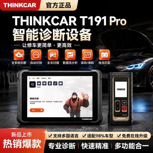 星卡T191Pro汽车故障诊断仪星卡新款汽车检测仪带C端远程诊断