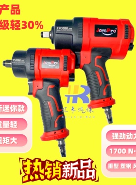 JoysPro1/2工业级气动风炮气动扳手/大风力动力强冲击