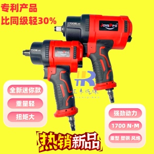 JoysPro1/2工业级气动风炮气动扳手/大风力动力强冲击