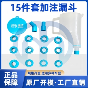 锰达漏斗15件套加机油漏斗机油加注器换机油工具发动机机油漏斗