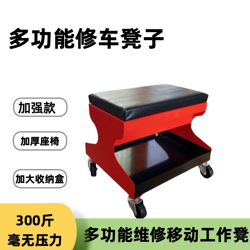 汽修美容施工凳子万向工作凳座椅维修凳底盘维修椅子定位万向轮凳