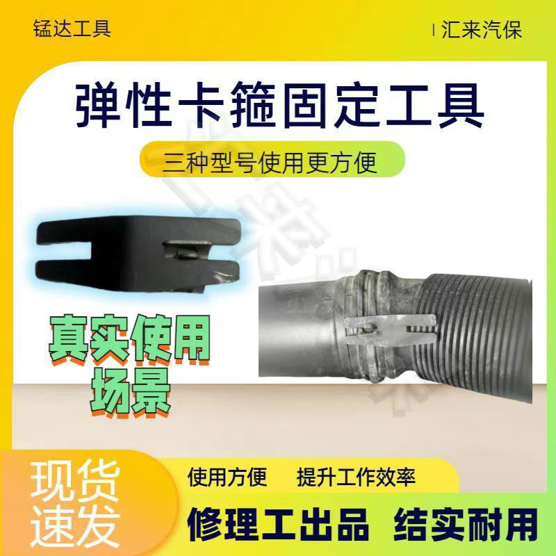 进气管抱箍卡子固定工具汽修弹性水管卡箍限位固定工具通用型