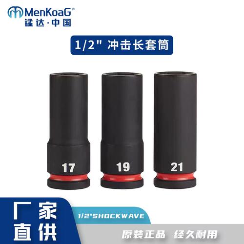 1/2加长加厚轮胎螺丝风炮套筒电动扳手专用六角套筒17/19/21/
