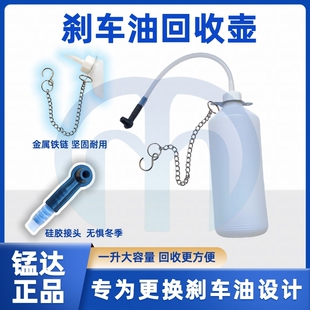 锰达刹车油回收接油壶刹车油更换汽修专修接油壶
