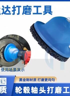 铝合金轮毂轴头除锈保养工具汽车轮毂钢圈打磨机刹车盘除锈工具