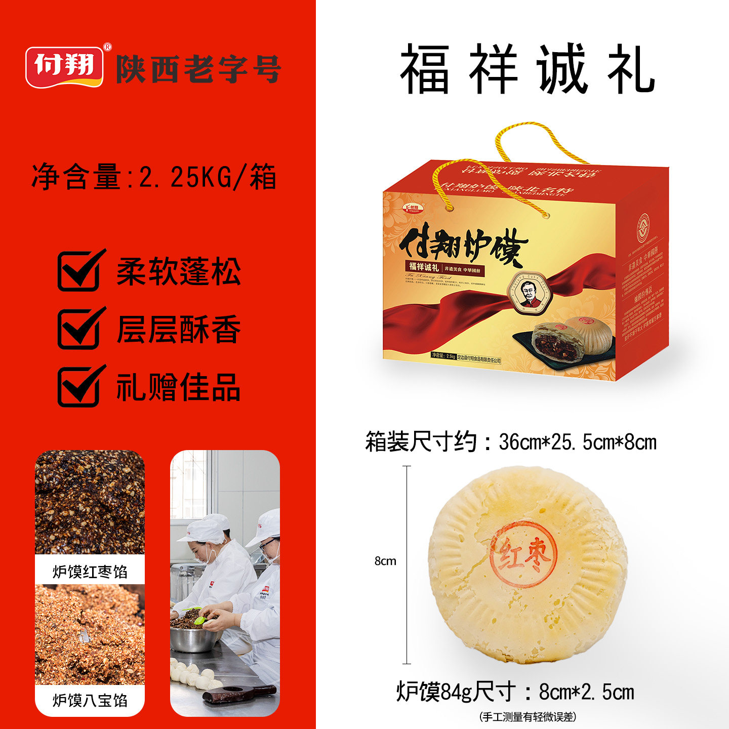 付翔炉馍陕西老字号礼盒手工糕点陕北特产多口味月饼诚礼5斤30粒