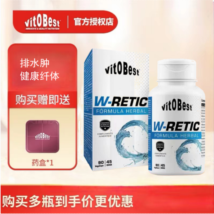 vitobest排水肿vit.o.best抗盐