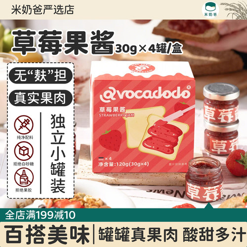 牛油果果小瓶装草莓酱果酱涂抹酱