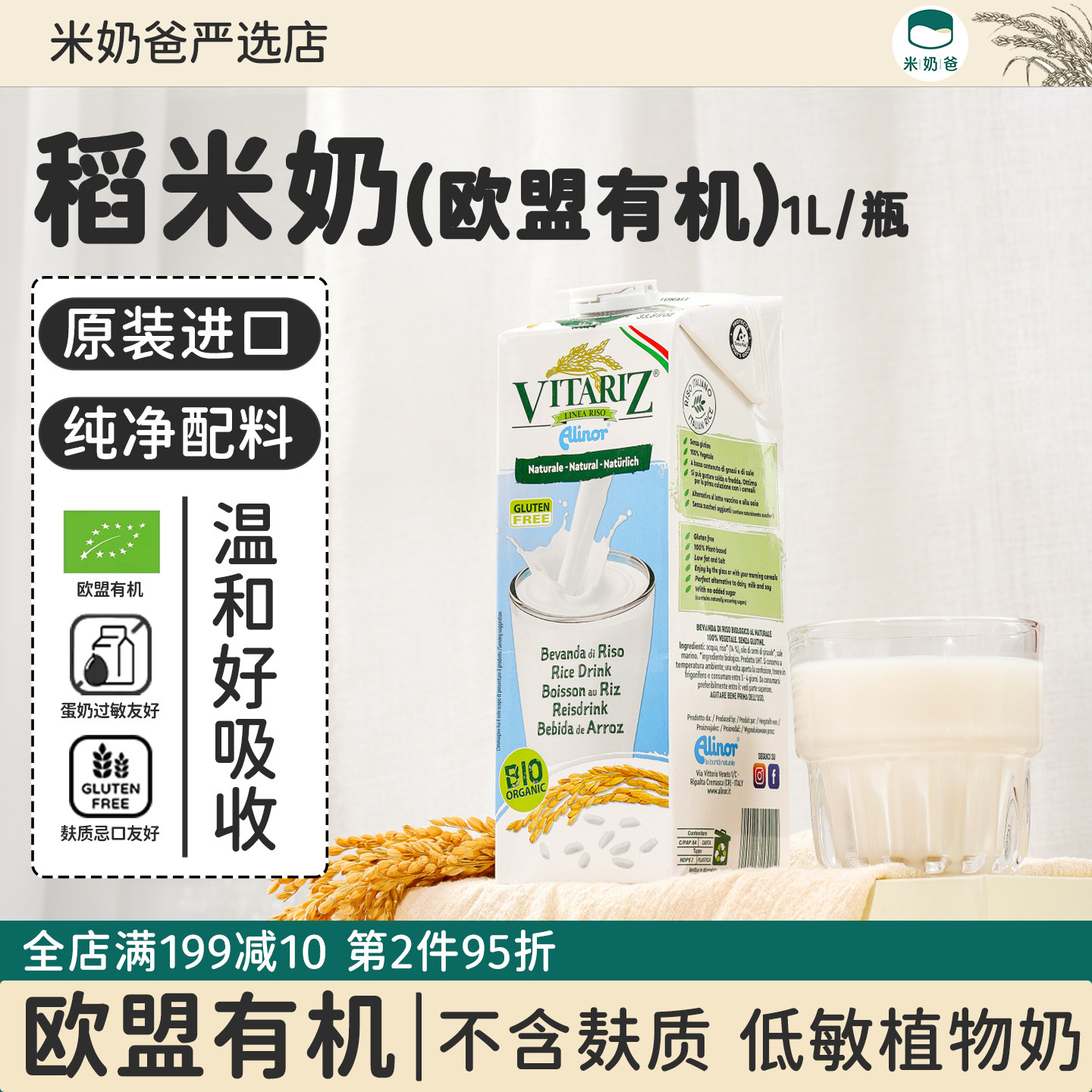 维朵绿稻米奶大米奶米乳欧盟有机进口纯素植物奶无麸质添加无1L