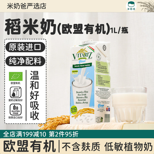 维朵绿稻米奶大米奶米乳欧盟有机进口纯素植物奶无麸质添加无1L